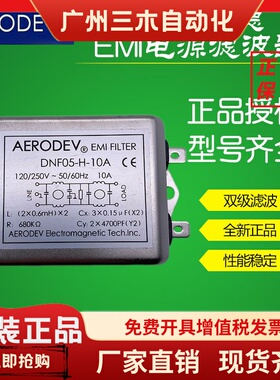 埃德AERODEV滤波器 DNF05-H-5A PNF223-G-6 EMP15-xj-3 40 51-3PH
