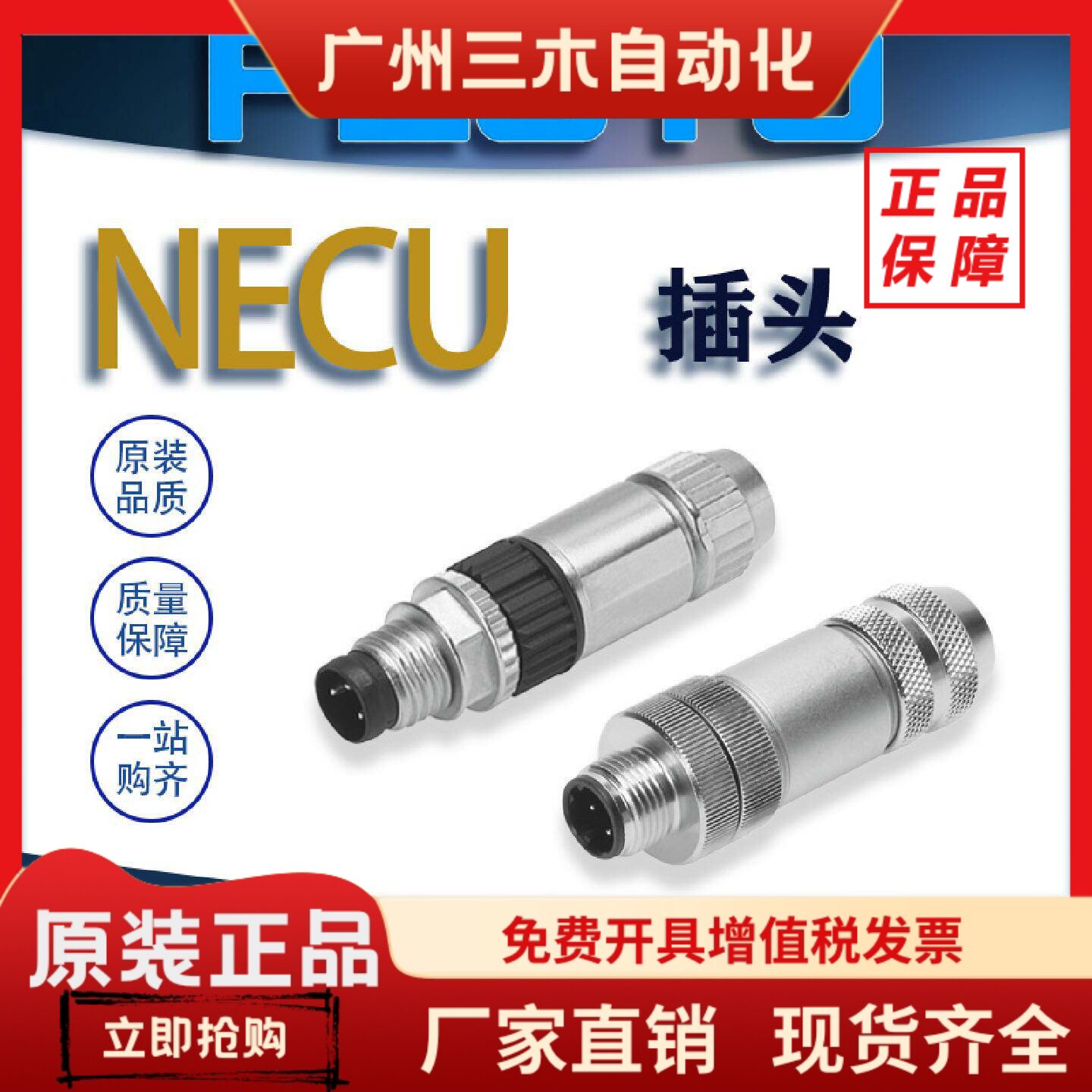 FESTO费斯托通讯插头NECU-M-S-D12G4-C2-ET/NECU-S-M8G3-H 543109