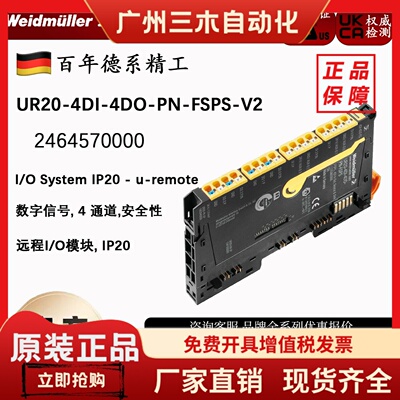 远程IO模块UR20-4DI-4DO-PN-FSPS-V2 安全性 数字信号 2464570000