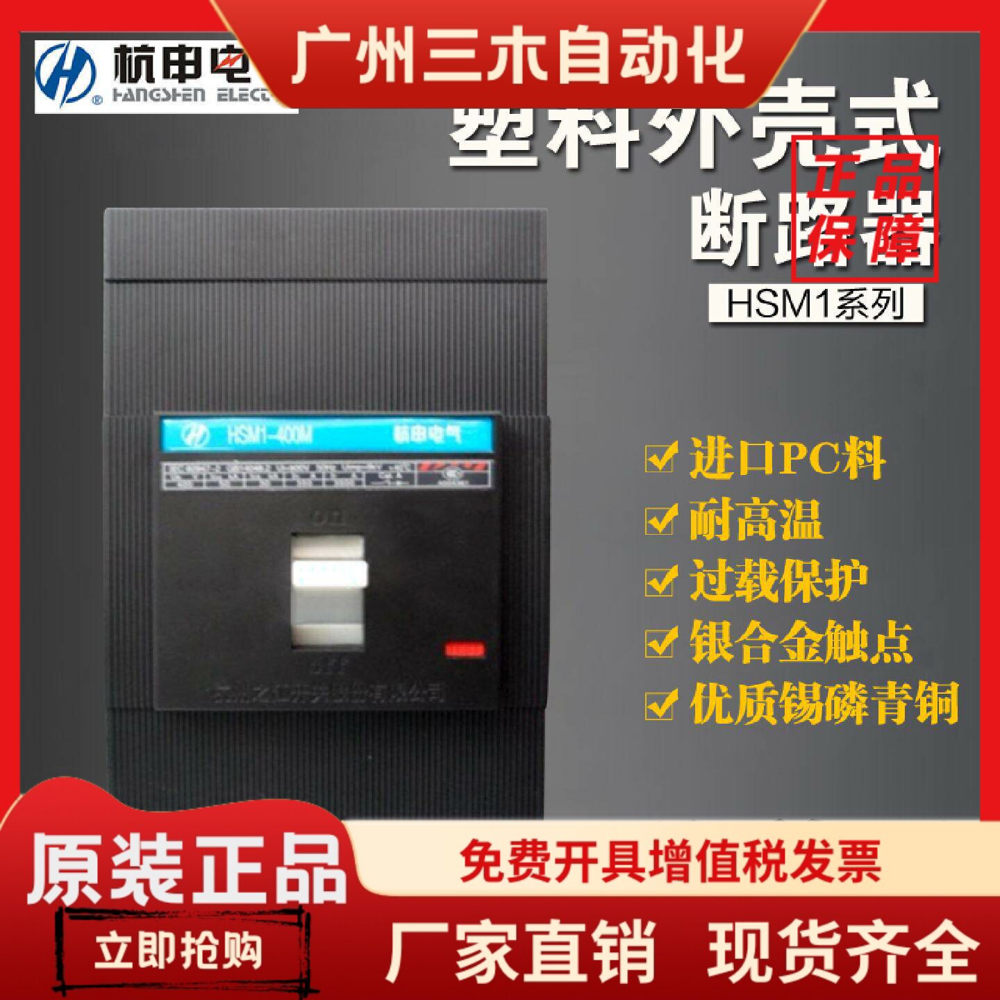 杭州之江 HSM1杭申电气HSM1-630H 3P塑壳断路器630A 500A空气开关