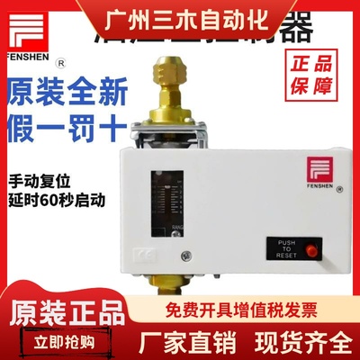 原装FENSHEN油压差控制器FSD35THE空调压缩机保护开关60S延时冷冻