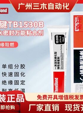 日本ThreeBond三键1530BCDP弹性接着剂强力胶水喇叭防水硅胶
