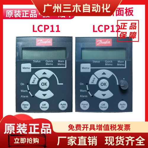 丹佛斯变频器操作面板FC51/360/VLT2800显示LCP11/12/21控制键盘