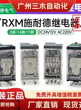 原装施耐德中间继电器RXM2LB2BD 4AB2P7继电器JD B7F7 220V12V24V