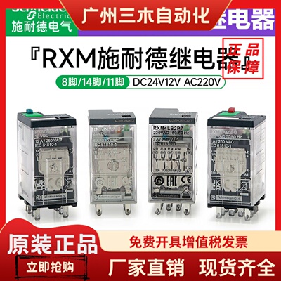 原装施耐德中间继电器RXM2LB2BD 4AB2P7继电器JD B7F7 220V12V24V