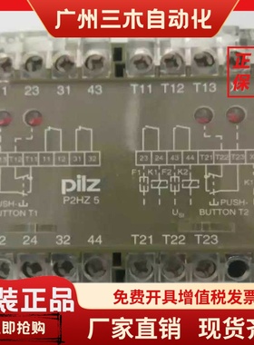 原装PILZ皮尔兹P2HZ 5 2S/2O 24VAC安全继电器474380