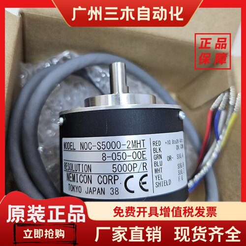 NOC-S5000-2MHT-8-050-00E  日本原装进口NEMICON编码器 假一赔十