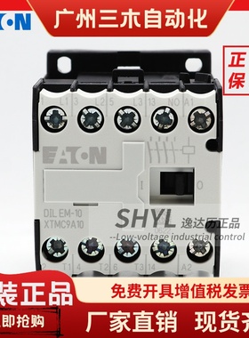 EATON伊顿穆勒DILEM-10交流AC220V小型接触器XTMC9A10原装正品