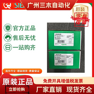 施耐德PLC输入模块TMH2GDB/TM5SD000/TM5SDI2DF/TM5SDI4D现货