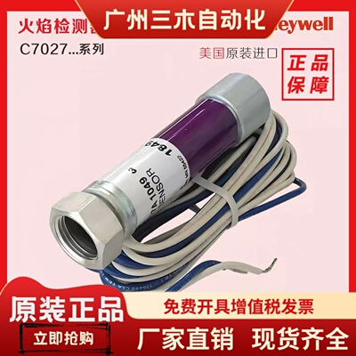霍尼韦尔火焰检测器UV紫外探头C7027A1049 C7027A1023 C7027A1072