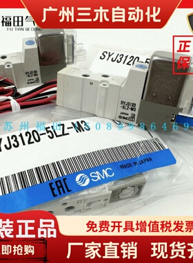 SMC电磁阀SYJ312 SYJ314M/SYJ314R-5LZ/5LZD/5G/5MZ/5LOZ/6G-M5-Q