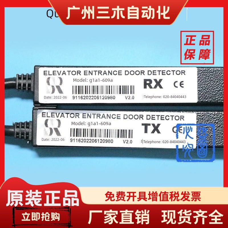 电梯光幕通用型G1A1609A安全红外传感装置220V三菱日立全新