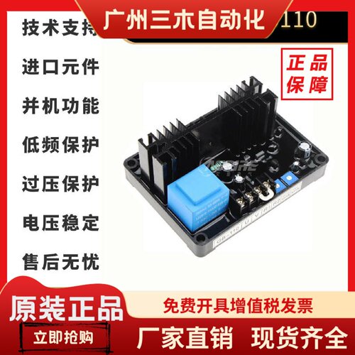 柴油发电机配件调压板GB110有刷励磁调节器DX8E稳压板调压器AVR