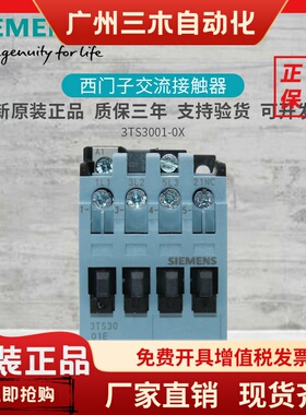 全新原装正品西门子3TS30 交流接触器3TS3001-0X 9A 3TS3001-0XM0