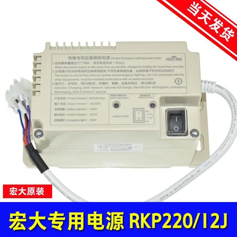 RKP220/12(J) 宁波宏大电梯专用应急照明电源 HOSTING 德凌原装