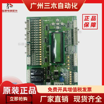 OTIS奥的斯江南快速电梯逻辑板 TOMCB ProD05013V2.0通讯板 全新