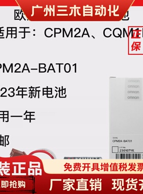 日本进口欧姆龙PLC锂电池CPM2A-BAT01原装3.6V包邮CPM2A专用CQM1H