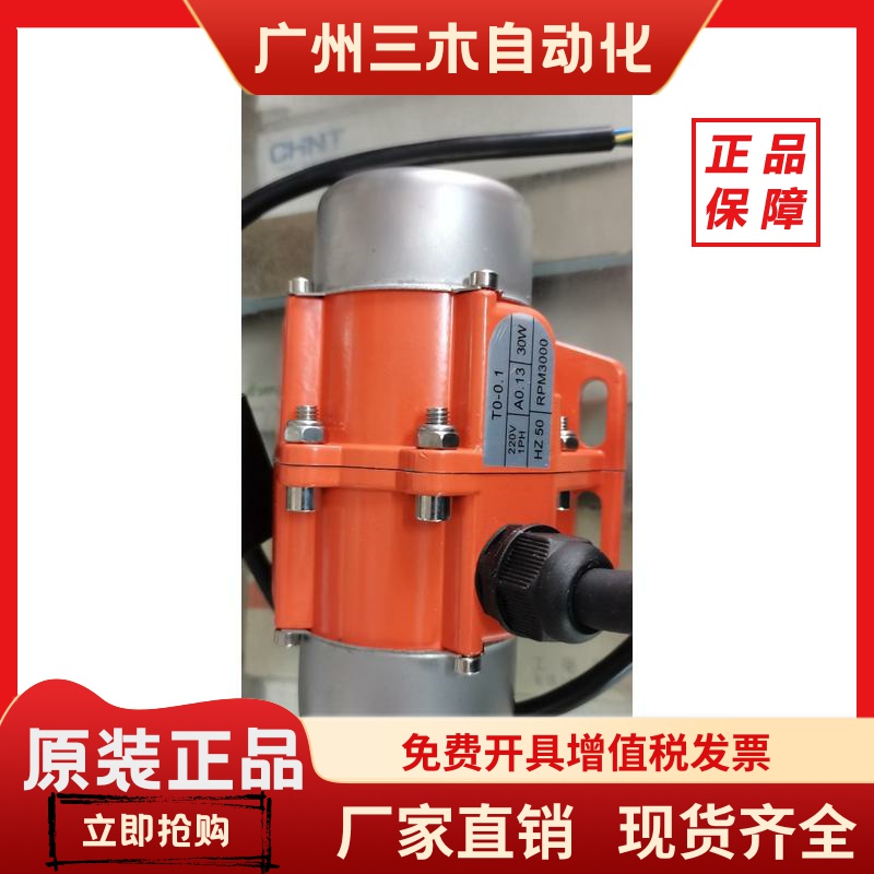 振动马达 震动电机 T0-0.1 HY-0.1A 30W 110V 220V 380V 1PH 3PH