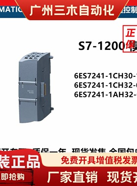 6ES7241-1CH30-1XB0 西门子S7-1200通讯模块信号板 CM1241 CB1241