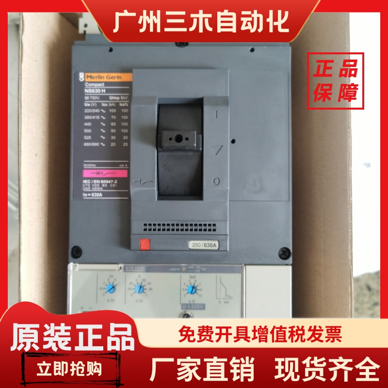 原装Merin Gerin梅兰塑壳断路器总闸开关NS400 NS630H/N 3P插入式