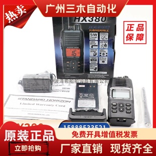 马兰士HX380船用海事甚高频对讲机IPX7防水VHF手持电台电池充电器