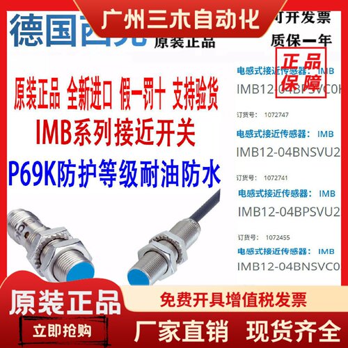 SICK接近IMB12-04BPSVC0S 08NPSVC0S IMB12-04BPSVC0K 08NNSVC0S