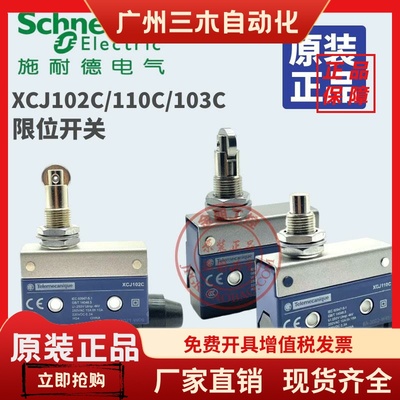 原装全新施耐德限位开关行程开关XCJ-102 XCJ102C XCJ103C XCJ110