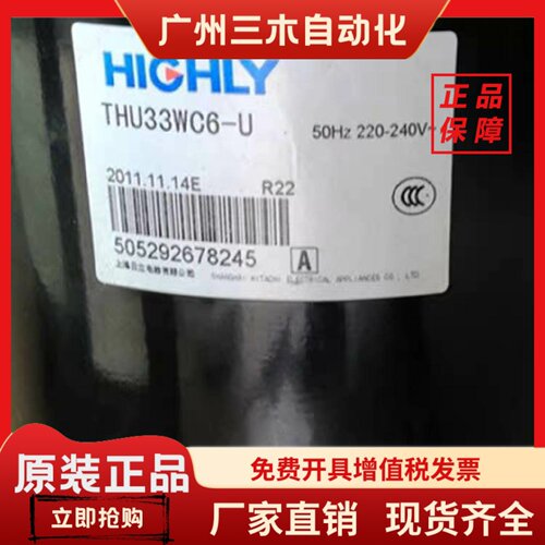 THU33WC6-U THU40WC6-U THK33PC6-U SHV33YE6UG海立3匹空调压缩机