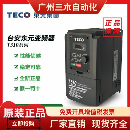 全新TECO台安东元变频器T310-4001/4002/4003/4005/4008/4010-H3C
