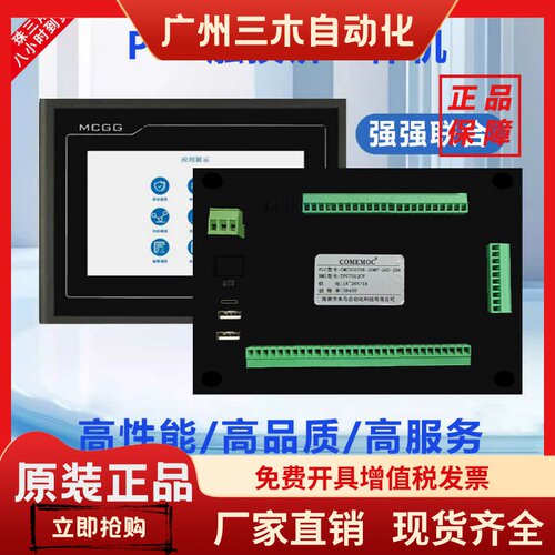 昆仑通态一体机 MCGS触摸屏昆仑一体机 PLC卡摩卡7寸10寸三菱FX