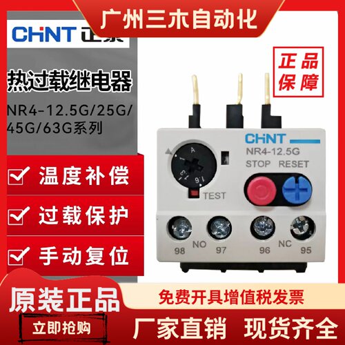 正泰热继热过载继电保护器NR4-12.5G/25G/45G/63G- 0.25 0.4 0.63