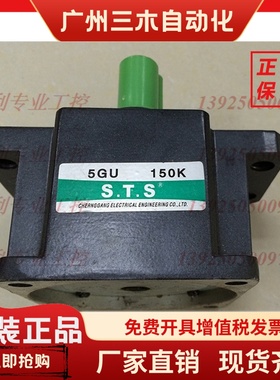 成钢减速机5GU30K/5GU36K原装台湾 STS变速箱5GU40K/5GU50K齿轮箱