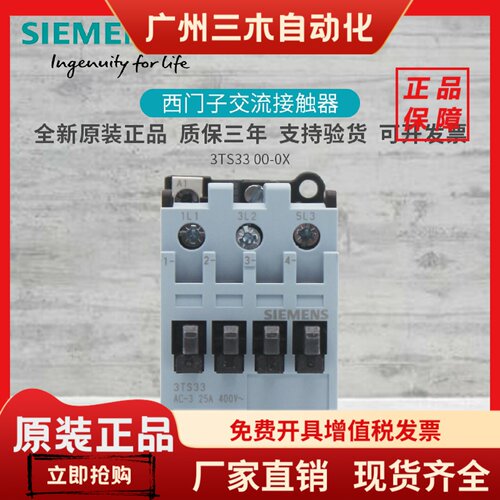原装西门子3TS3300-0XM0交流接触器3TS3300-0X 3TS33 25A AC220V