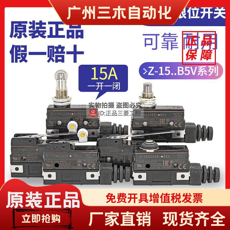 进口欧姆龙开关Z-15GDA55-15GW22A55-2A55-15GQA55-15GQ22A55-B5V