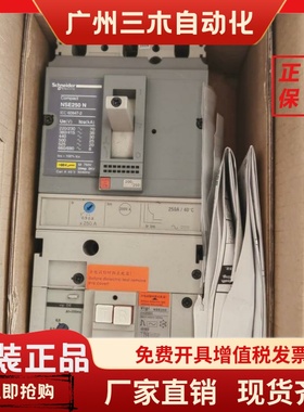 原装老款施耐德NSE250N带漏电VIGI 3P 250A 200-250A可调