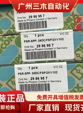 菲尼克斯 2986957耦合继电器PSR-SPP- 24DC/FSP/2X1/1X2