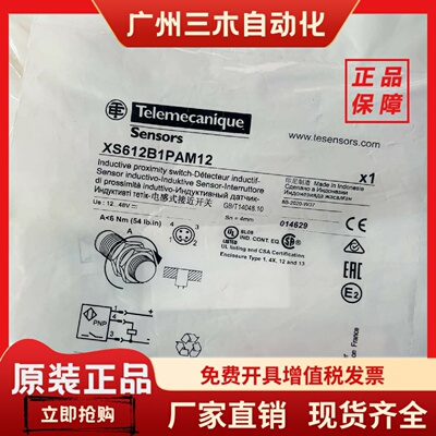 施耐德全新原装正品接近开关XS612B1PMA12 XS612B4PAM12特勒美科