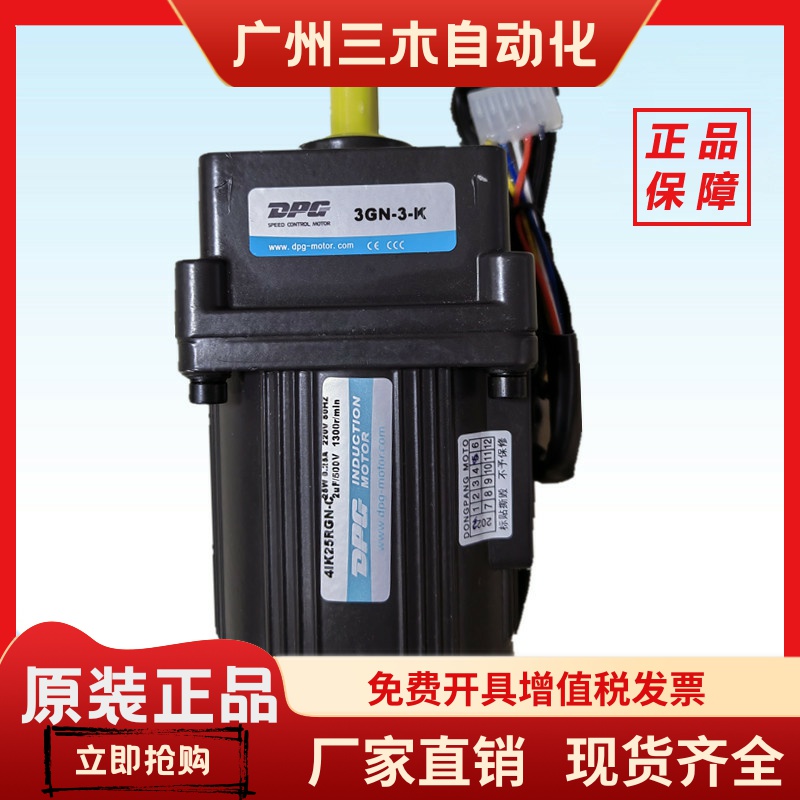 DPG包装旋盖机4RK25RGN-C/3GN3K东邦单相交流220V微型可调速电机