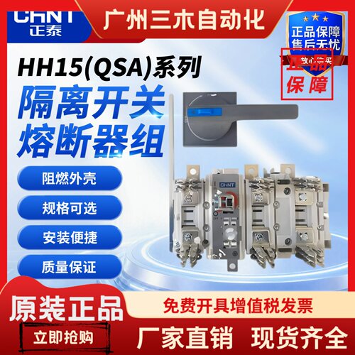 正泰HH15-630/3QSA隔离开关熔断器组125A250A400A630A刀闸刀开关