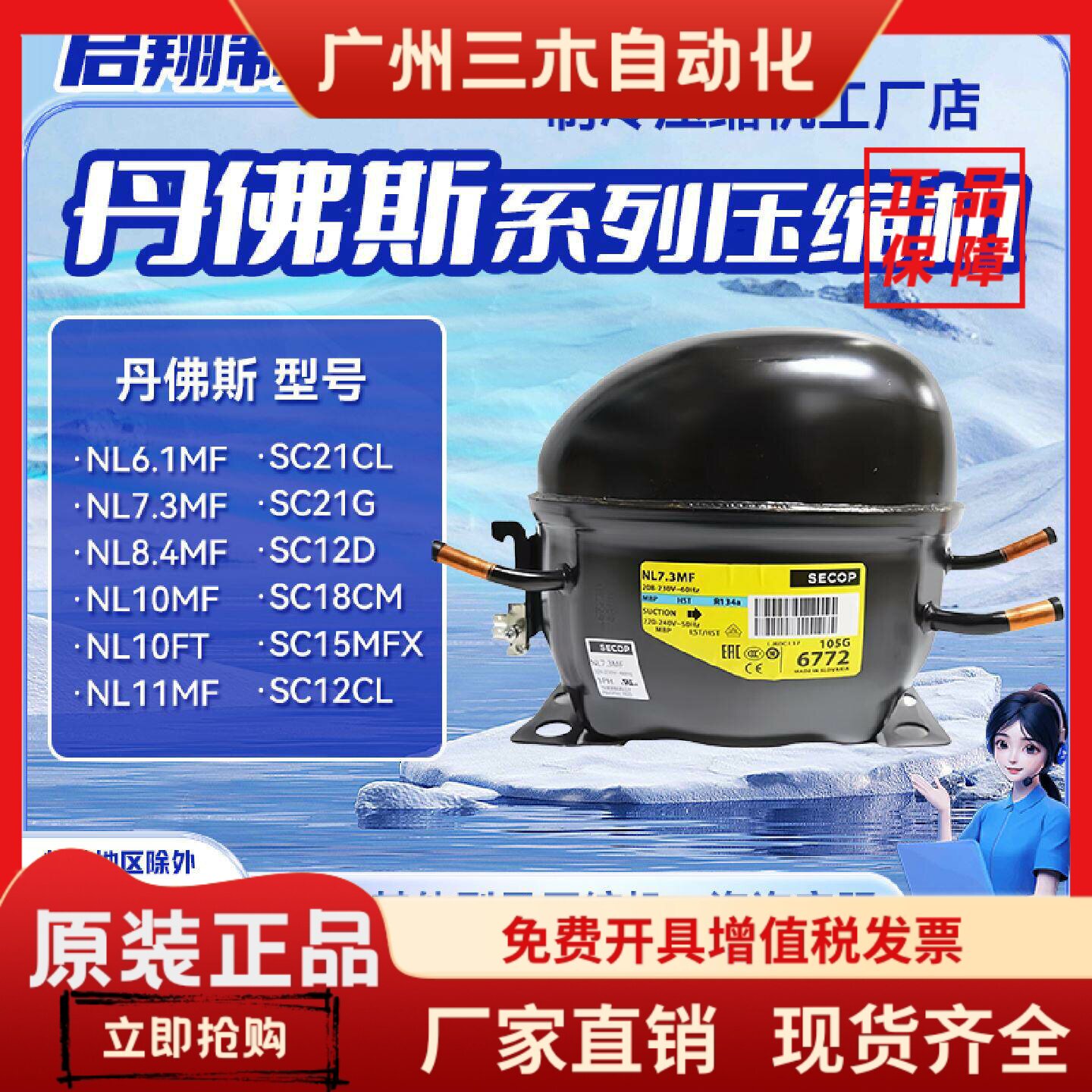 SC12D/C SC18C NL7.3MF/8.4 SC10/12D SC21CL  全新丹佛斯压缩机 - 实物图