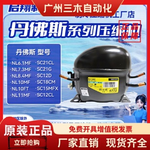 SC12D/C SC18C NL7.3MF/8.4 SC10/12D SC21CL 全新丹佛斯压缩机