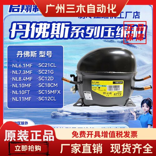 SC12D/C SC18C NL7.3MF/8.4 SC10/12D SC21CL  全新丹佛斯压缩机