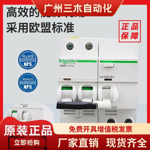 施耐德原装IC65N系列漏电断路器2P3P4P10A25A32A40A63AELE