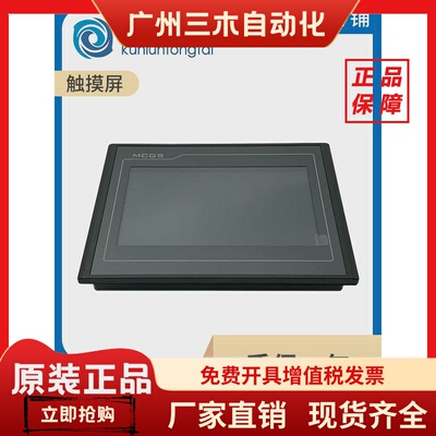 昆仑通态MCGSTPC7022Nt-WIFI 1021Nt-4G 1031Ni 1530 7072 1570Gi