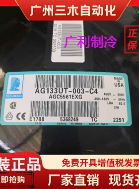 AG133UT-003-A4 AGC5561EXG AG133UT-003-C4美国泰康5P空调压缩机