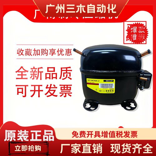 全新丹佛斯思科普压缩机 SC15MLX  SC18MLX  SC18CNX.2 SC21CNX.2