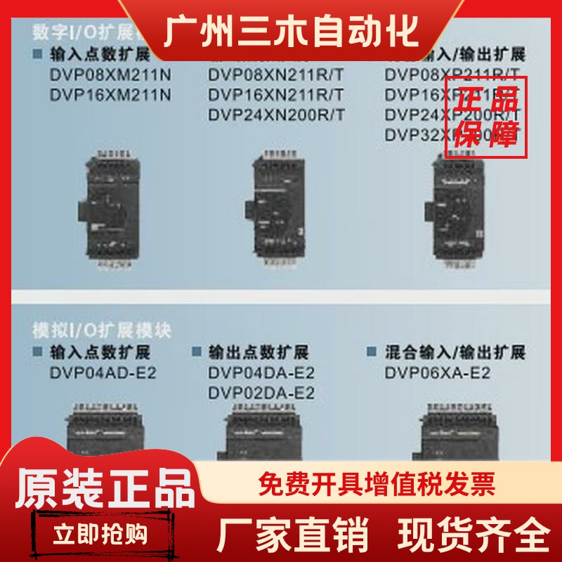 DVP08XN211R 台达ES2系列扩展 8点扩充机,8DO DC电源全新台达PLC
