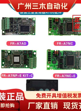 三菱变频器配件模块FR-PA07/PU07/DU07/A7AP/A7ND/A7NC/A7NP-EKIT