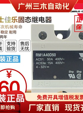 正品佳乐固态继电器RM1A60D75 RM1A40A50 RM1A40A75 RM1A40A100