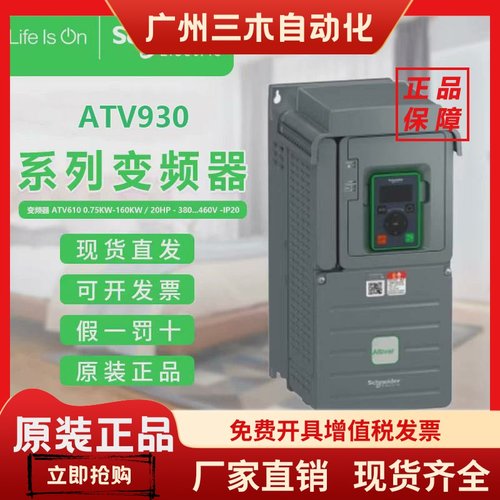 变频器ATV930D11N4/U15/D18N4/D22/D30kw/D37/D45/D55N4/75/90N4Z